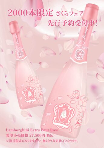 Lamborghini Extra Brut Rose（ランボルギーニエクストラブリュット